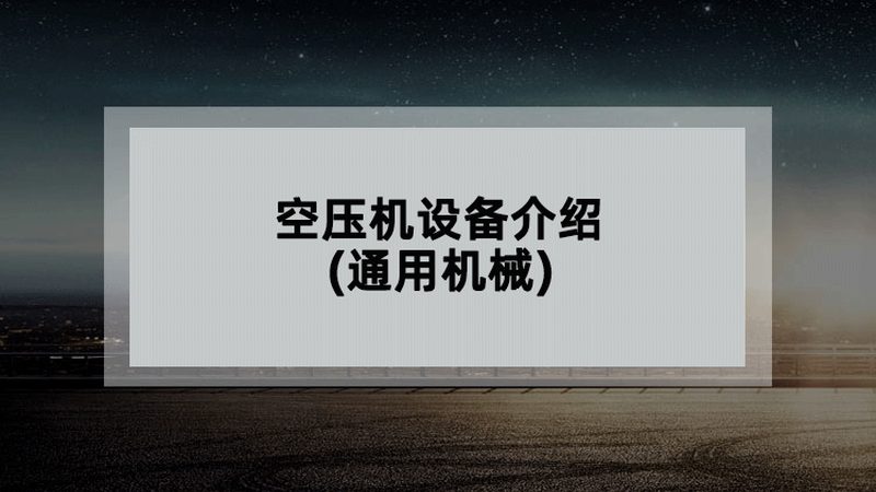 成套设备安装安全不容忽视：四大措施确保万无一失**